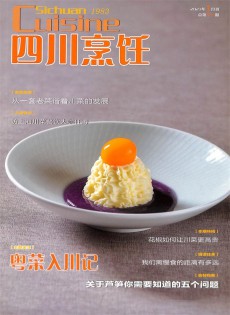 四川烹飪