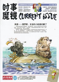 時(shí)事魔鏡