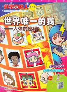 科學(xué)小超人雜志