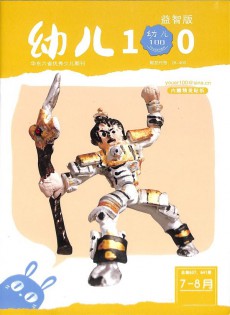 幼兒100雜志