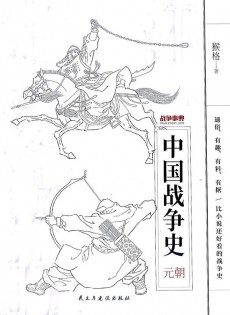 戰(zhàn)爭事典雜志