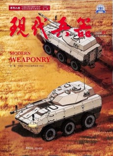 現(xiàn)代兵器雜志