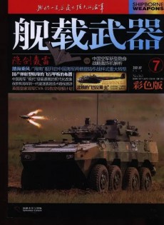 艦載武器雜志