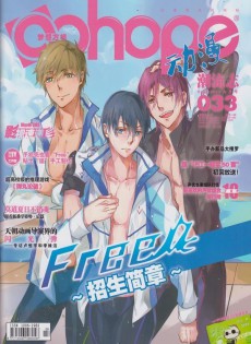 OOHOPE 動漫潮流志