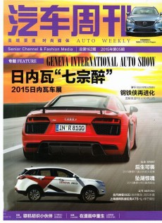 汽車(chē)周刊