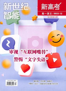 新高考雜志