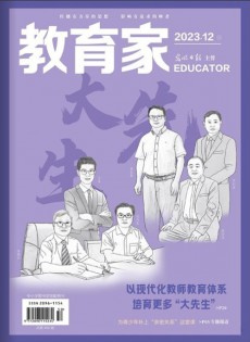 教育家雜志