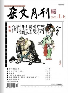 雜文月刊