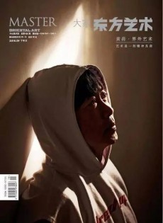 東方藝術(shù)雜志