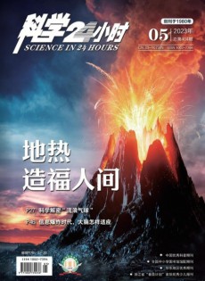 科學(xué)24小時(shí)雜志