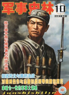 軍事史林雜志