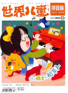 世界兒童雜志