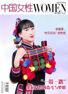 中國女性雜志