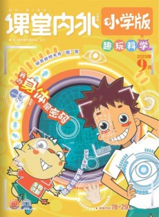 課堂內(nèi)外雜志