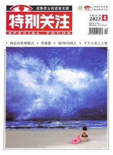 特別關(guān)注雜志