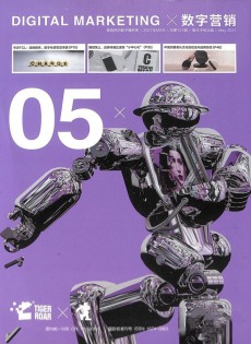 數(shù)字營銷