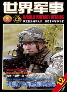 世界軍事雜志