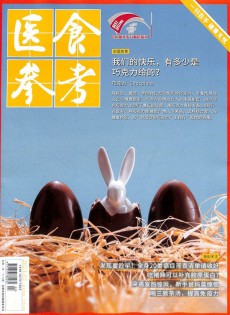 醫(yī)食參考雜志