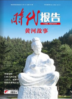 時(shí)代報(bào)告雜志