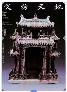 文物天地雜志