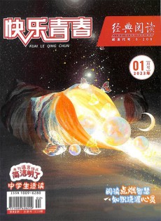 經(jīng)典閱讀雜志