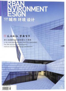 城市環(huán)境設(shè)計雜志