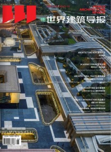 世界建筑導(dǎo)報(bào)雜志