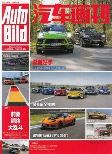 汽車畫刊