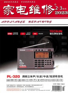 家電維修雜志