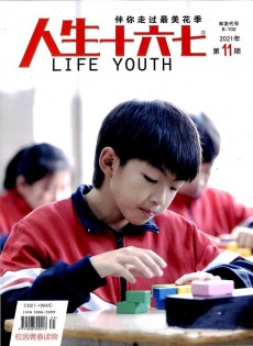 人生十六七雜志