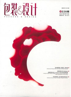 包裝與設(shè)計(jì)雜志