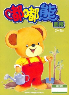 嘟嘟熊畫報雜志