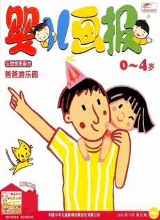 嬰兒畫報(bào)雜志
