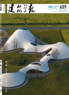 建筑學(xué)報(bào)雜志