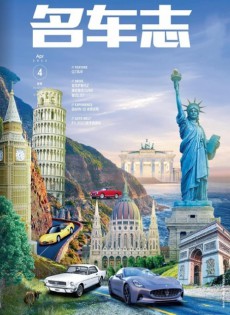 名車志雜志