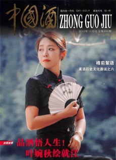 中國酒雜志