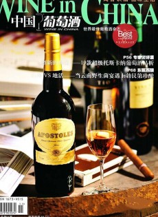 中國葡萄酒雜志