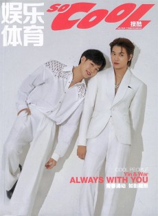 so cool搜酷雜志