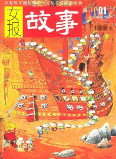 女報故事
