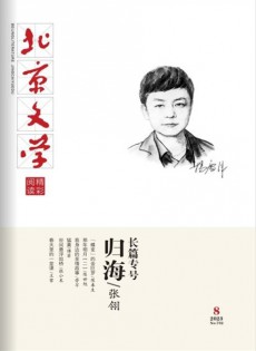 北京文學(xué)
