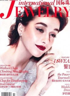 國際珠寶