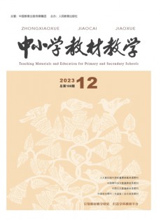 中小學(xué)教材教學(xué)雜志