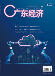 廣東經(jīng)濟(jì)雜志