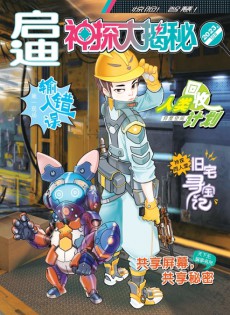 神探大揭秘雜志