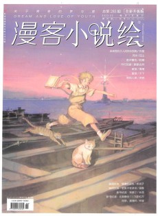 漫客小說繪雜志