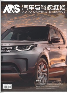 汽車與駕駛維修雜志