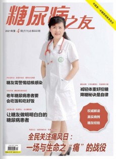 糖尿病之友雜志