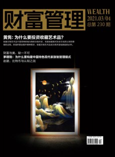 財(cái)富管理