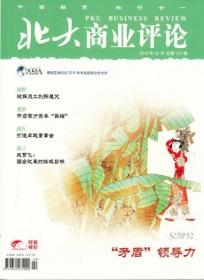 北大商業(yè)評(píng)論