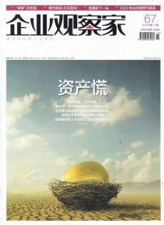 企業(yè)觀察家